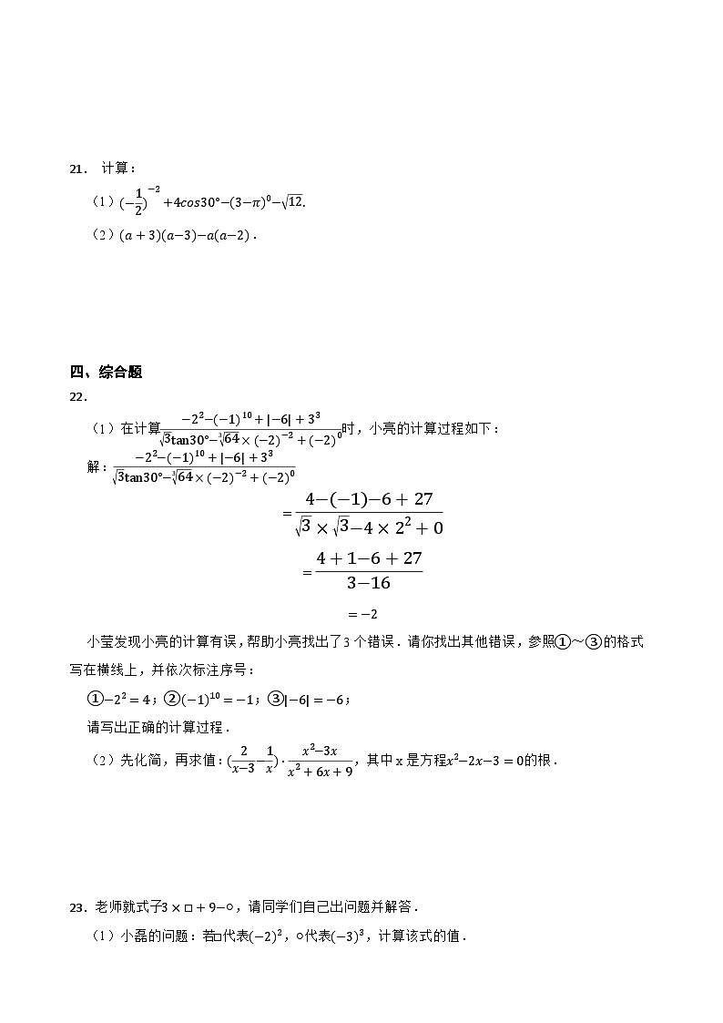 备考2024年中考数学计算能力训练2 实数的运算03