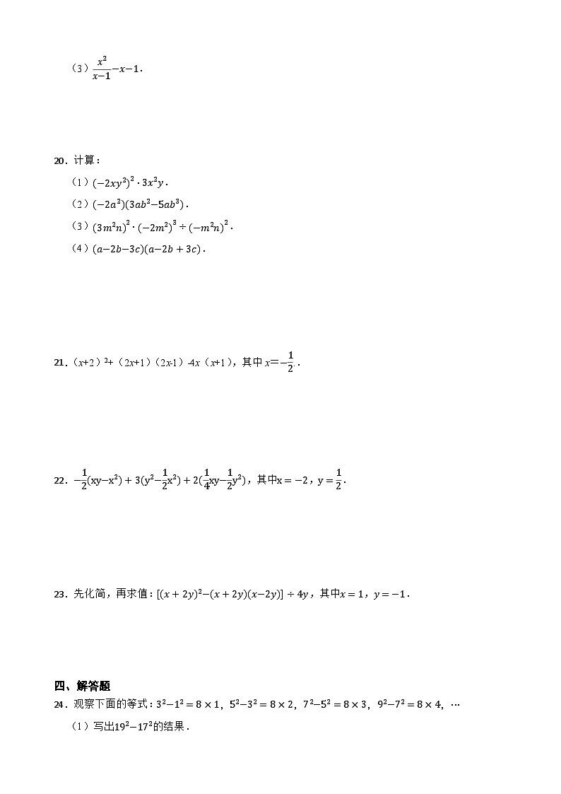 备考2024年中考数学计算能力训练3 整式的运算03