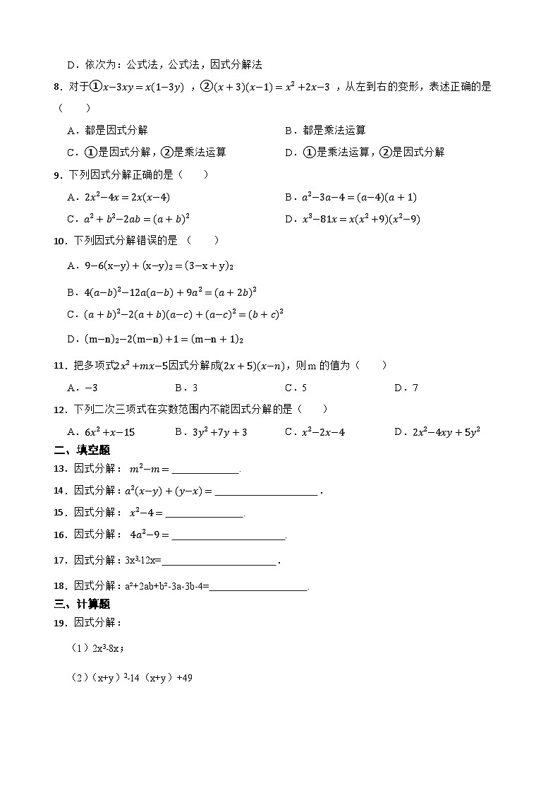 备考2024年中考数学计算能力训练4 因式分解第2页