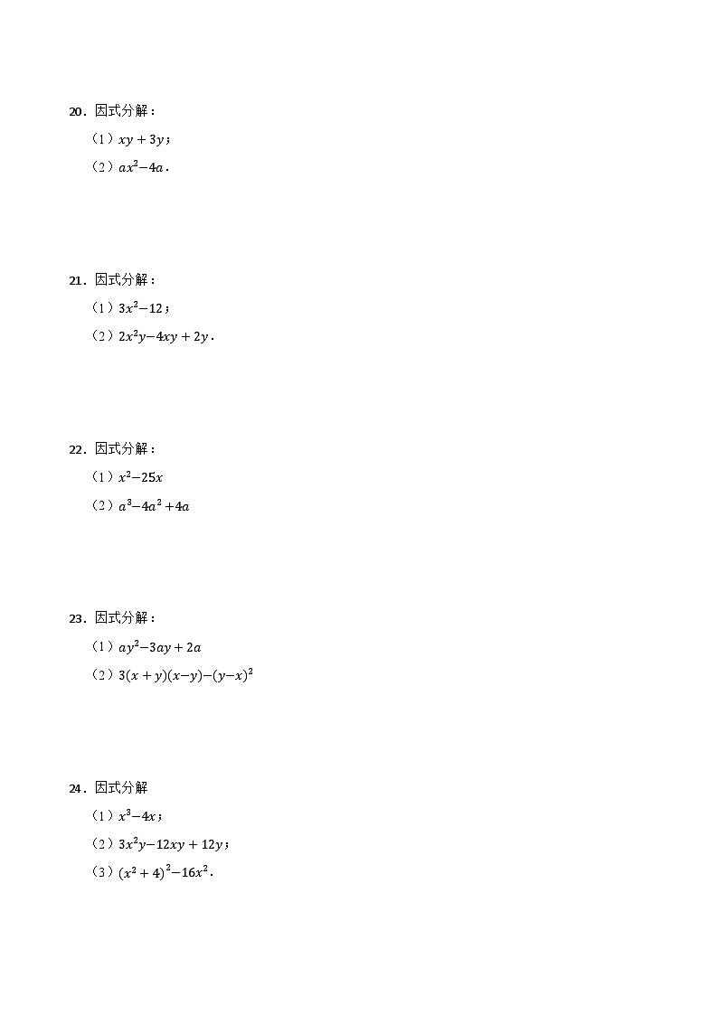 备考2024年中考数学计算能力训练4 因式分解第3页