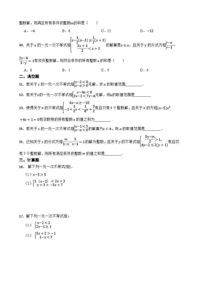 备考2024年中考数学计算能力训练7 解一元一次不等式（组）第2页