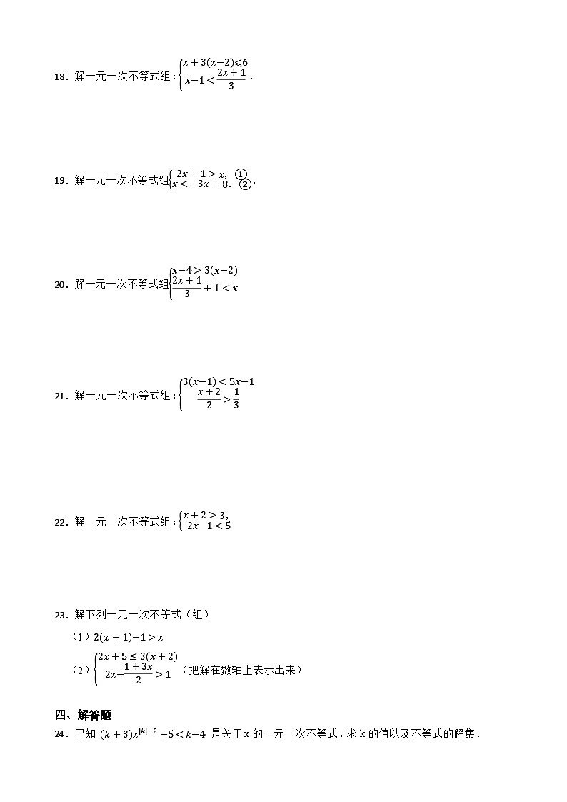 备考2024年中考数学计算能力训练7 解一元一次不等式（组）第3页