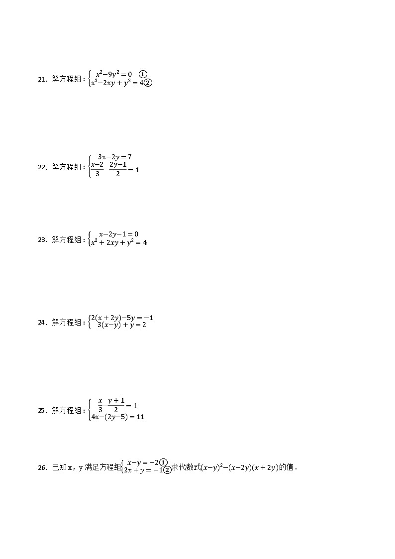 备考2024年中考数学计算能力训练9 解二元一次方程（组）03