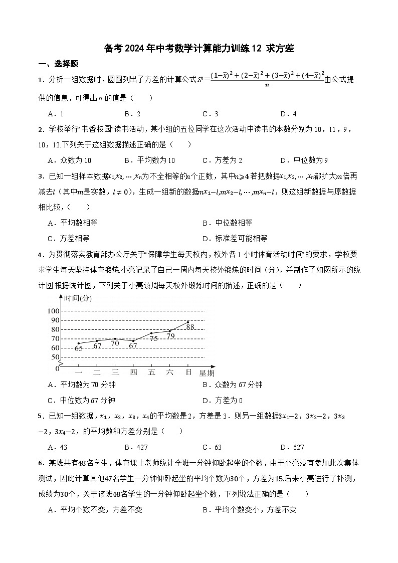 备考2024年中考数学计算能力训练12 求方差01