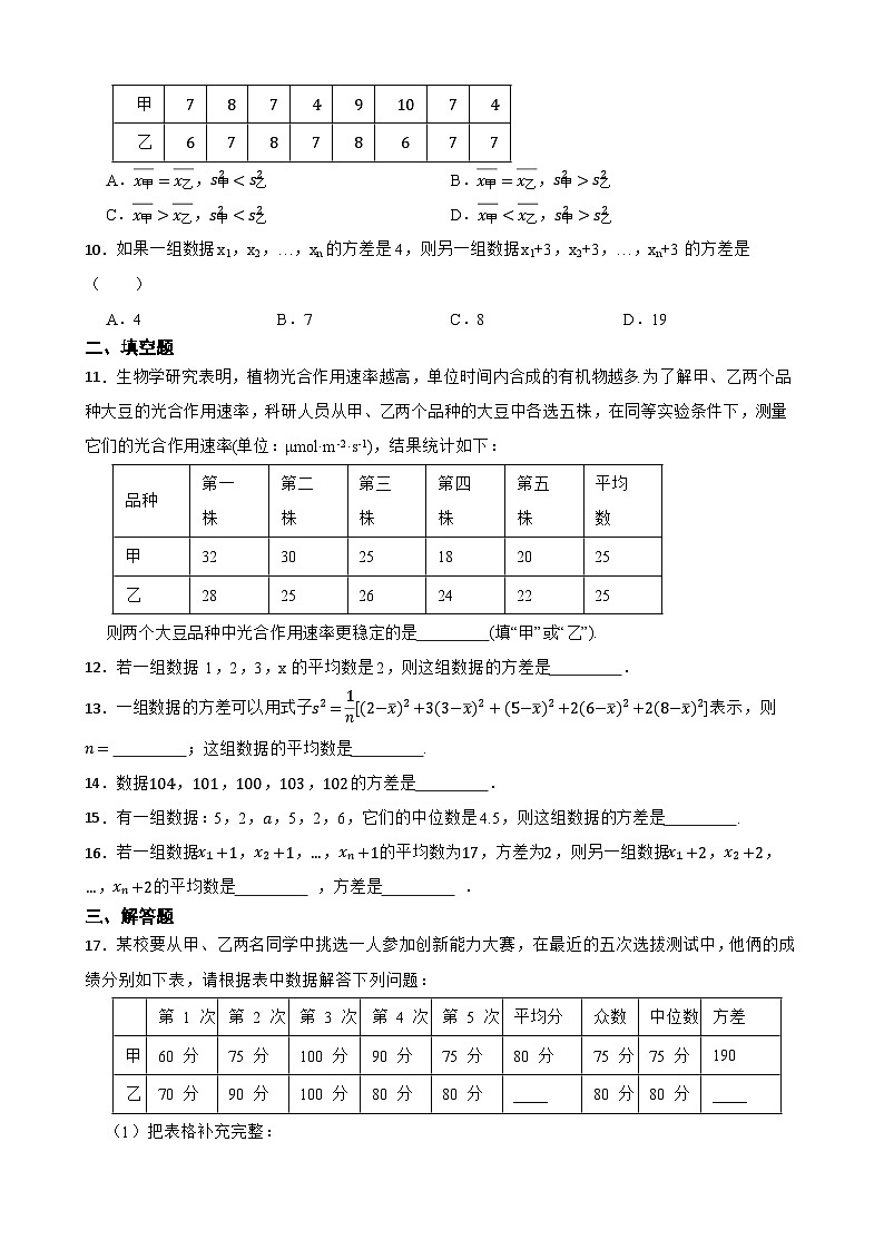 备考2024年中考数学计算能力训练12 求方差03