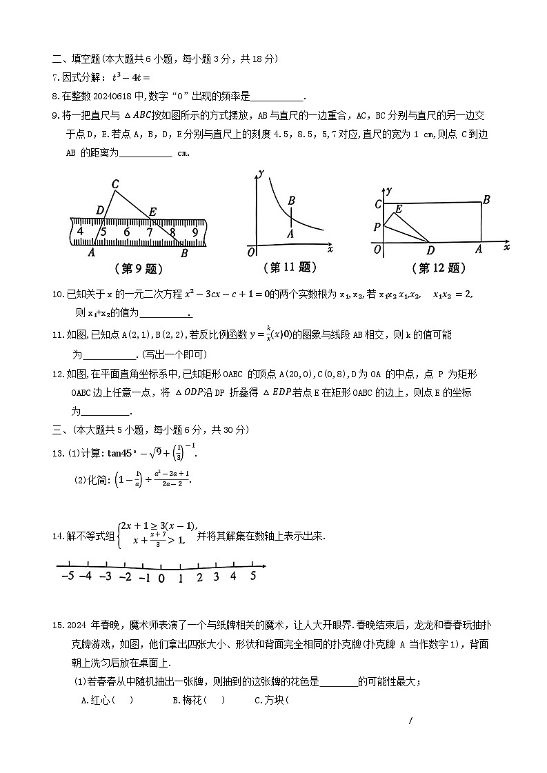 2024年江西省九江市修水县九年级中考二模数学试题第2页