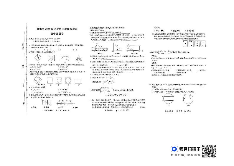 数学二模第1页