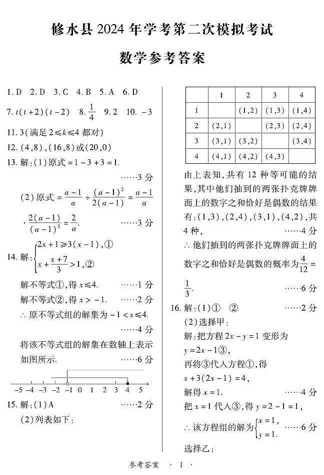 修水24秋9数学二模答案(1)第1页
