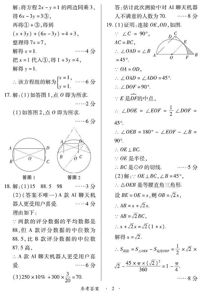 修水24秋9数学二模答案(1)第2页