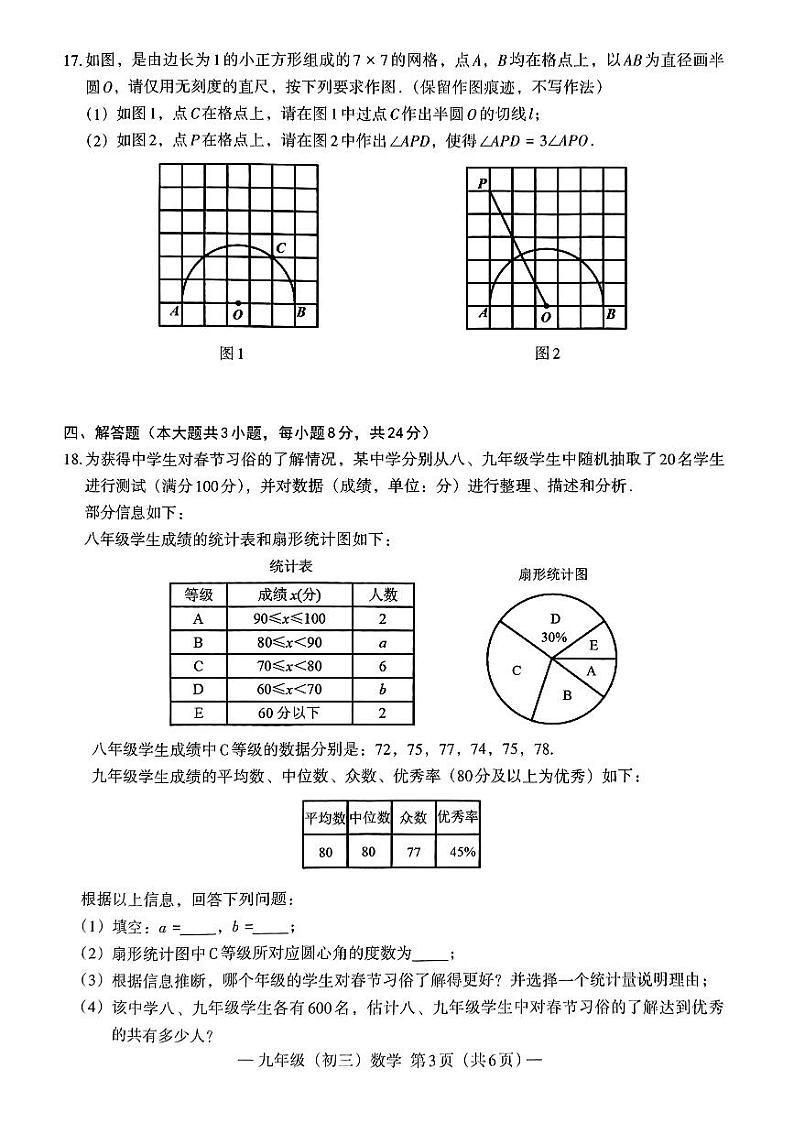 南昌市2024年初三第二次调研检测数学试卷第3页