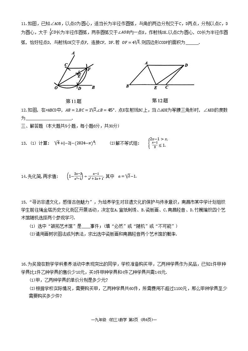 南昌市2024年初三第二次调研检测数学第2页