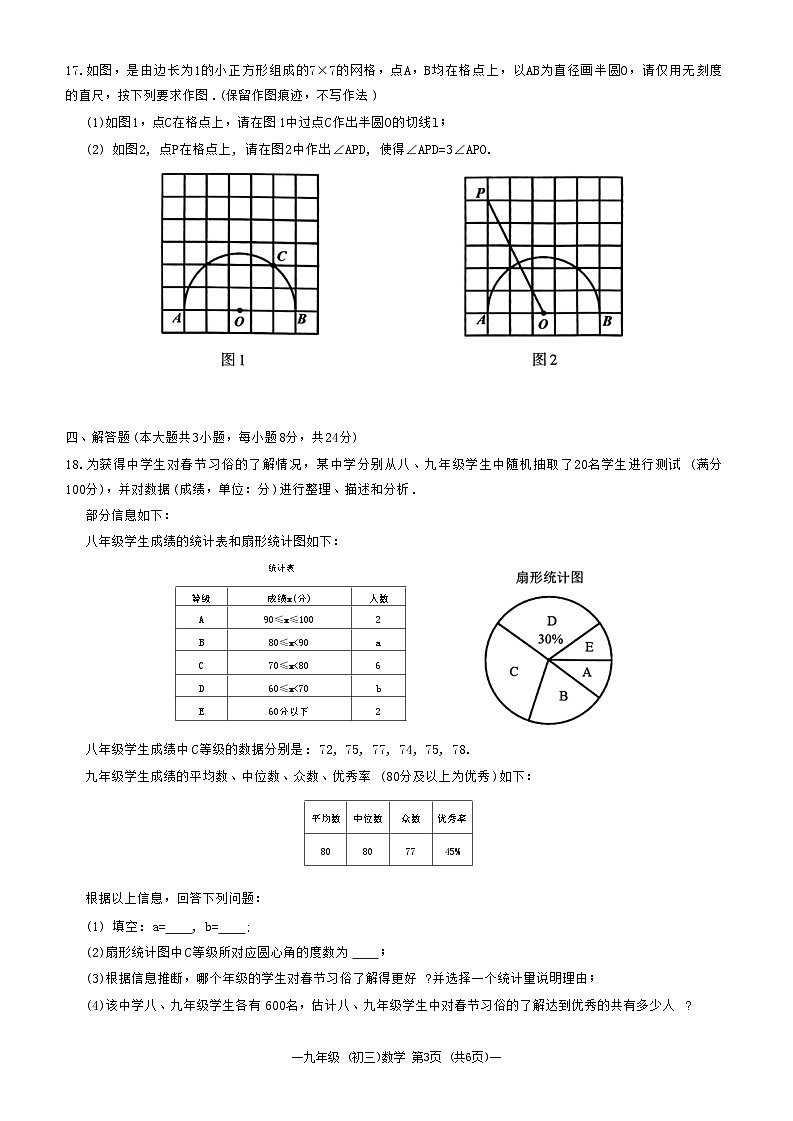 南昌市2024年初三第二次调研检测数学第3页
