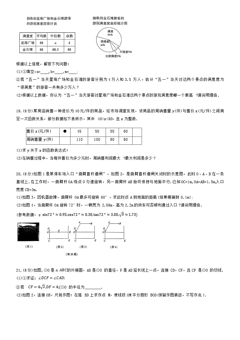 2024年辽宁省中考数学适应性训练卷（一）+数学++第3页