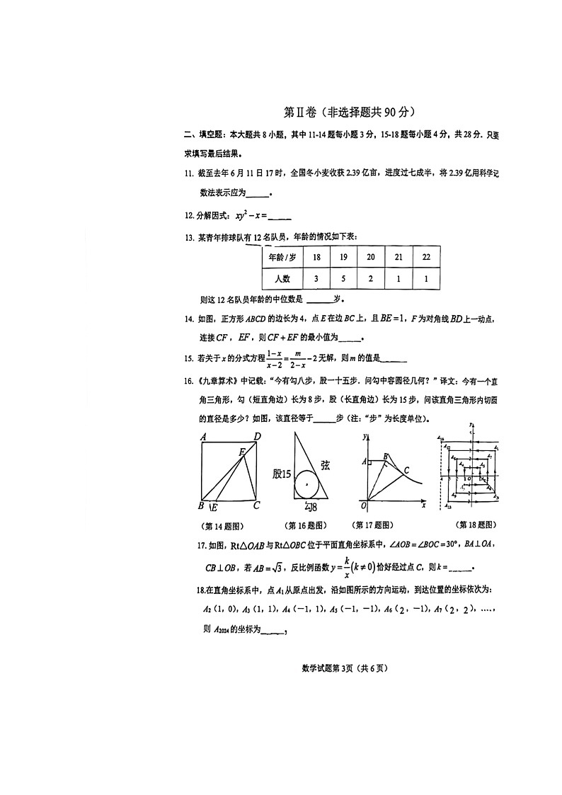 2024年山东省东营市东营区中考二模数学试题第3页