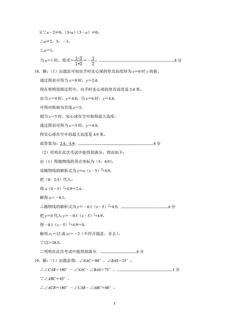 2024年山东省菏泽市单县九年级数学中考一模试卷+02