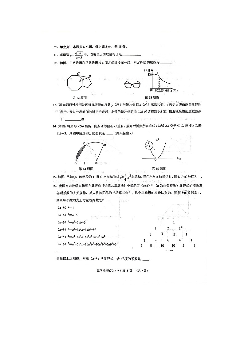 2024年山东省菏泽市单县九年级数学中考一模试卷+03