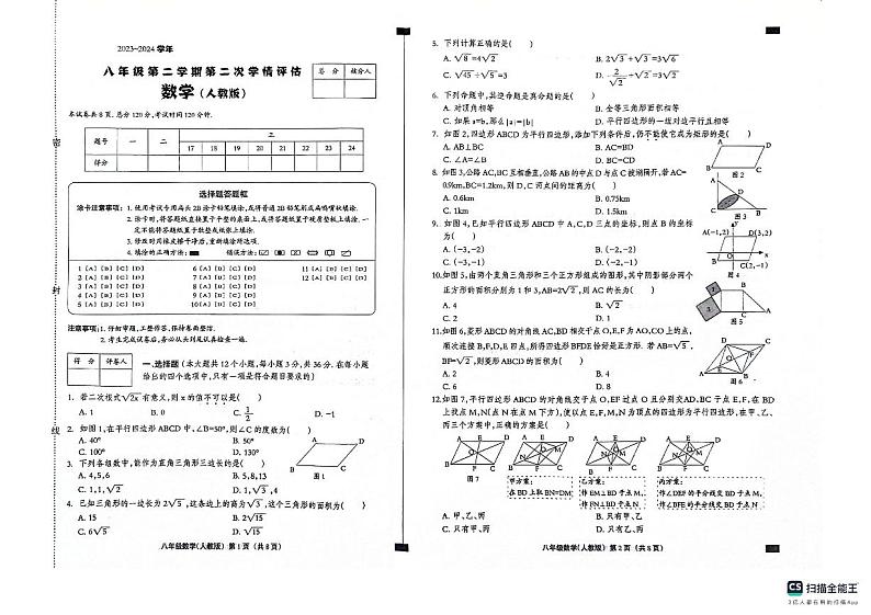 河北省邢台市威县第三中学2023-2024学年八年级下学期5月期中考试数学试题01