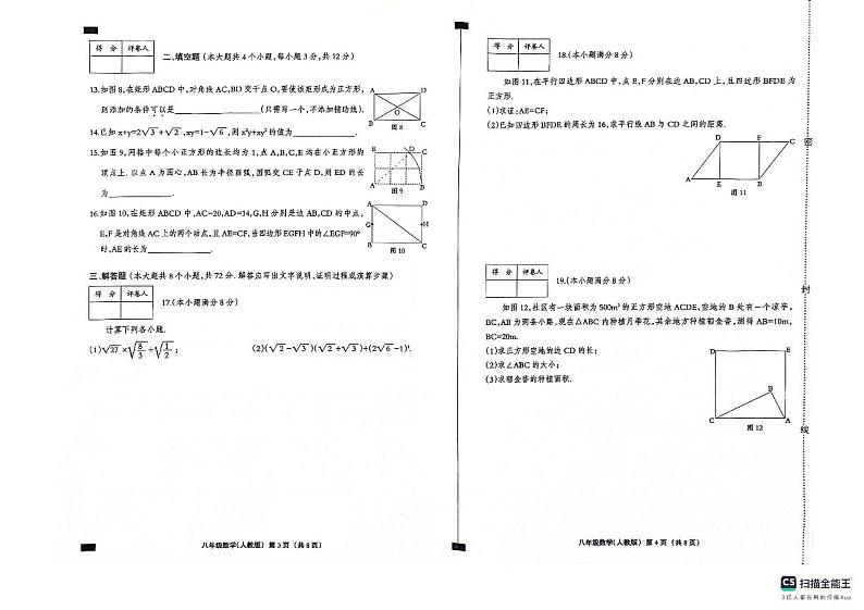 河北省邢台市威县第三中学2023-2024学年八年级下学期5月期中考试数学试题02