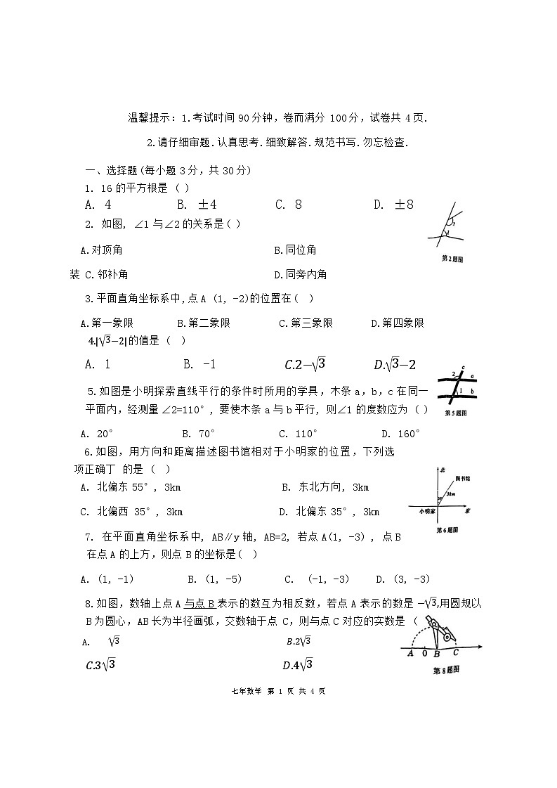 辽宁省鞍山市铁东区2023-2024学年七年级下学期期中考试数学试题01