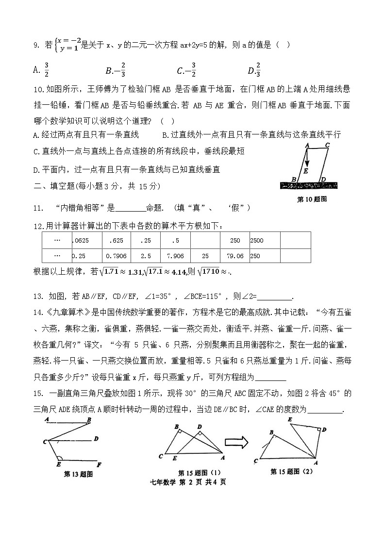 辽宁省鞍山市铁东区2023-2024学年七年级下学期期中考试数学试题02
