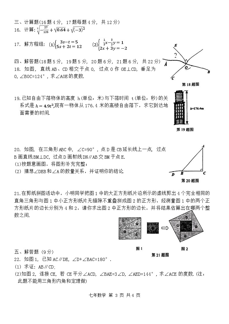 辽宁省鞍山市铁东区2023-2024学年七年级下学期期中考试数学试题03