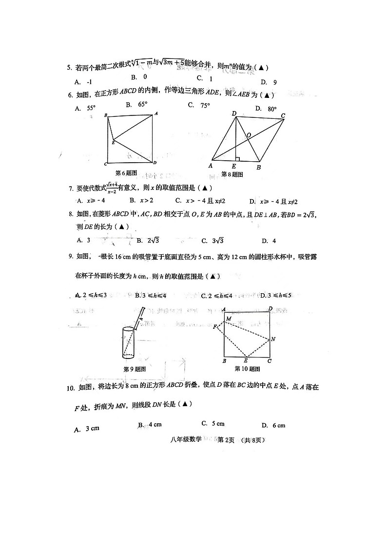 2023-2024下学期期中考试八年级数学试卷（扫描版）第2页