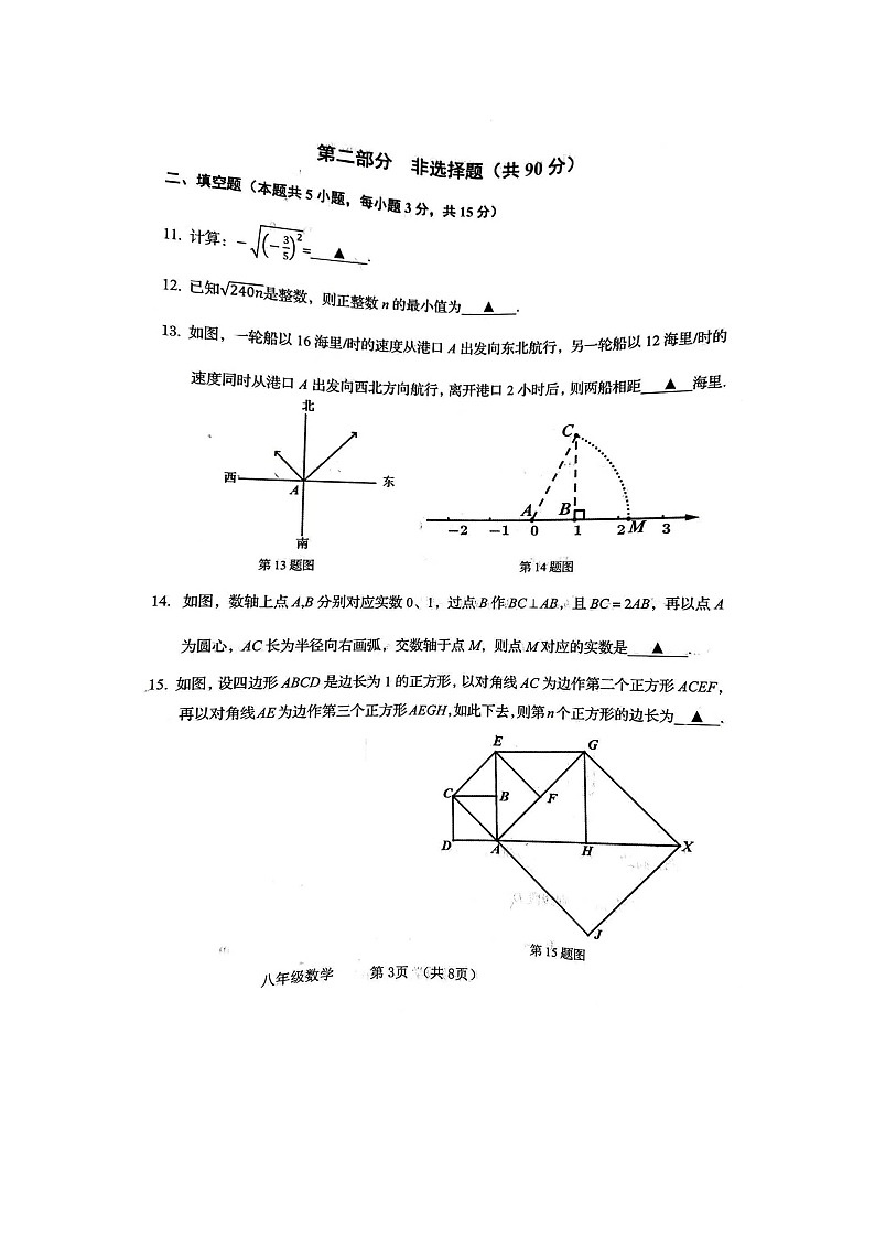 2023-2024下学期期中考试八年级数学试卷（扫描版）第3页