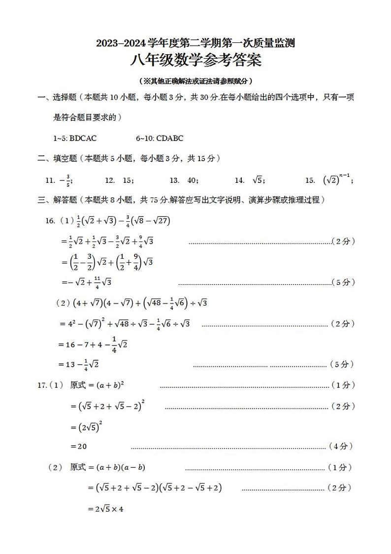 八年级数学答案第1页
