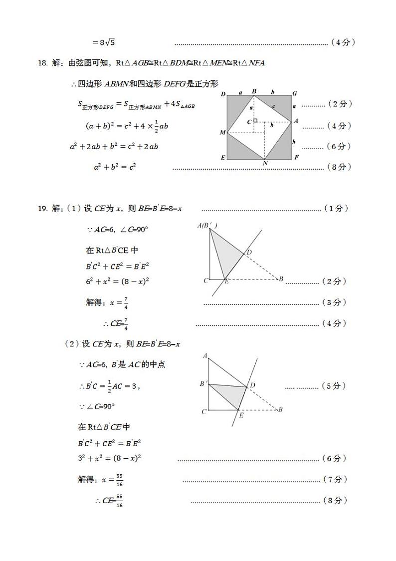 八年级数学答案第2页