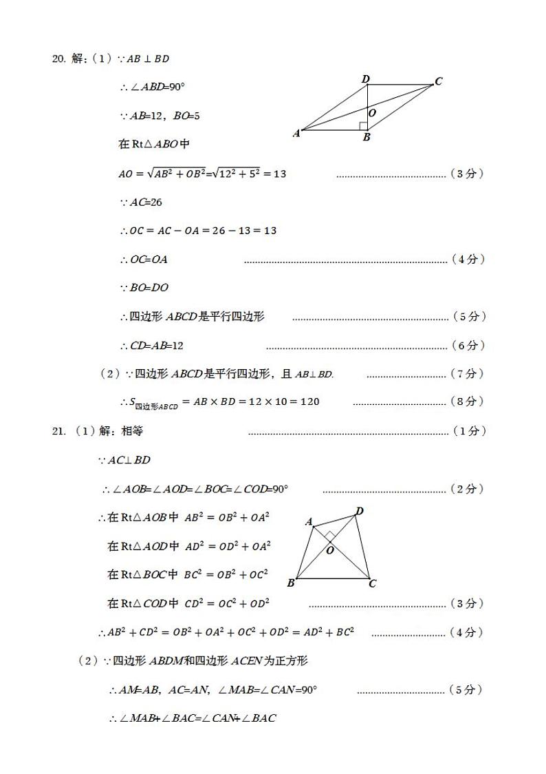 八年级数学答案第3页