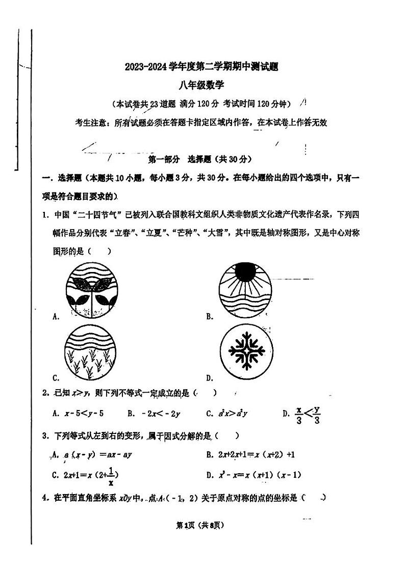 辽宁省辽阳市第九中学2023-2024学年下学期八年级期中考试数学试题第1页
