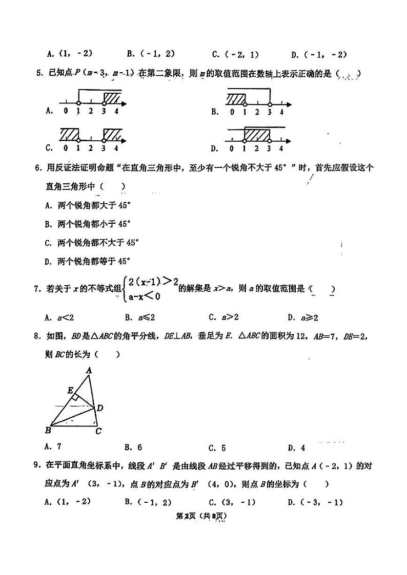 辽宁省辽阳市第九中学2023-2024学年下学期八年级期中考试数学试题第2页