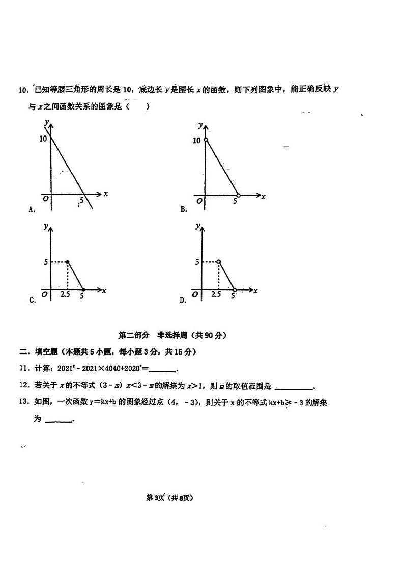 辽宁省辽阳市第九中学2023-2024学年下学期八年级期中考试数学试题第3页