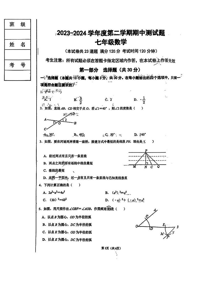 辽宁省辽阳市第九中学2023-2024学年下学期七年级期中考试数学试题01