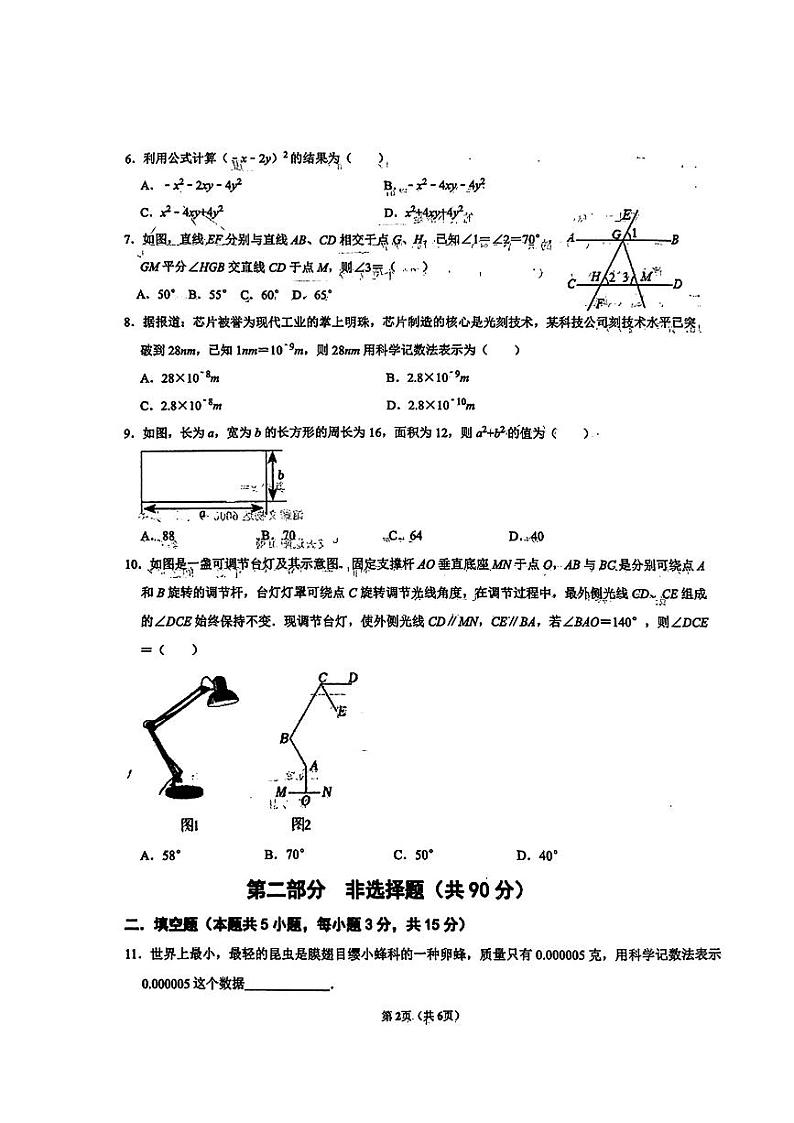 辽宁省辽阳市第九中学2023-2024学年下学期七年级期中考试数学试题02