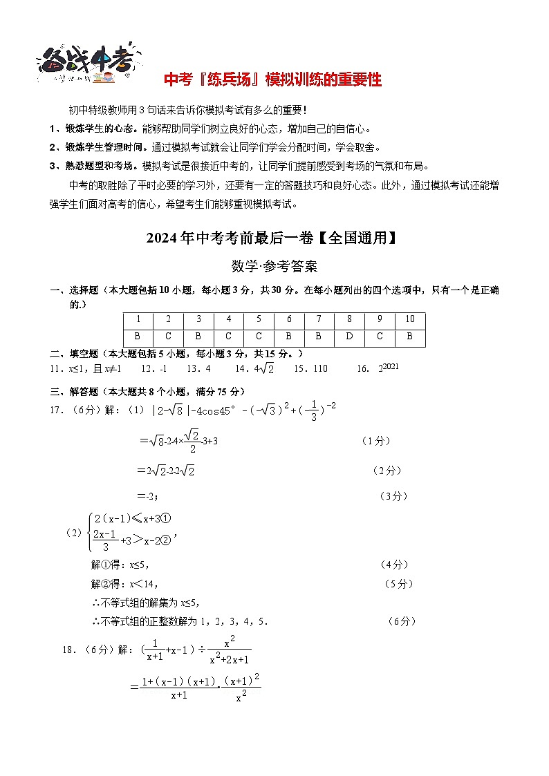 数学（全国通用）-【试题猜想】2024年中考考前最后一卷01