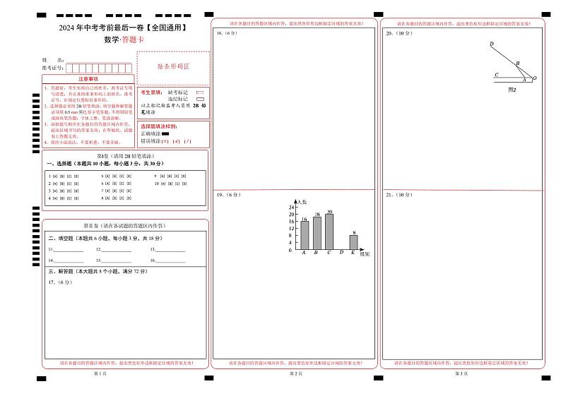 数学（全国通用）-【试题猜想】2024年中考考前最后一卷01