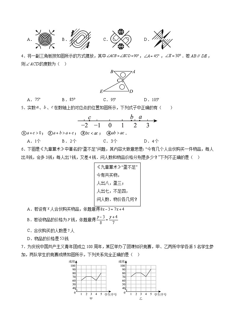数学（北京卷）-【试题猜想】2024年中考考前最后一卷02