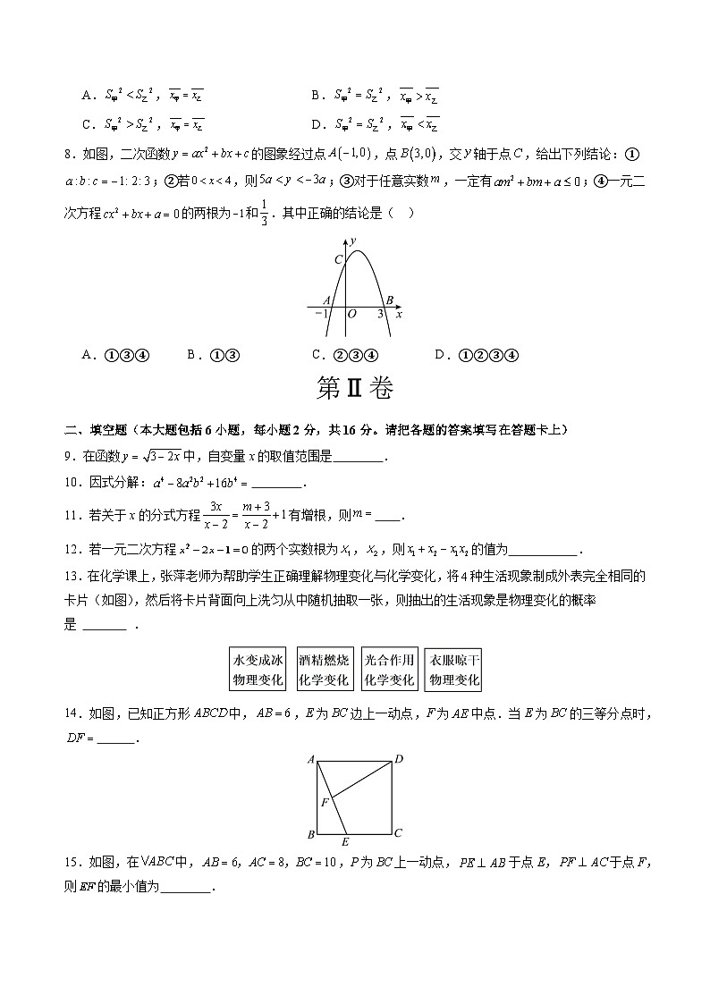 数学（北京卷）-【试题猜想】2024年中考考前最后一卷03