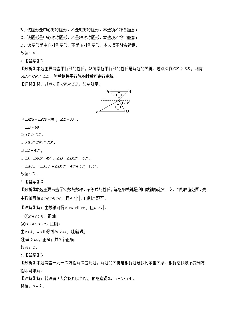 数学（北京卷）-【试题猜想】2024年中考考前最后一卷02