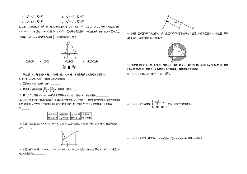 数学（北京卷）-【试题猜想】2024年中考考前最后一卷02