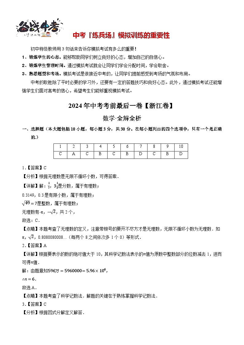 数学（浙江卷）（全解全析）第1页