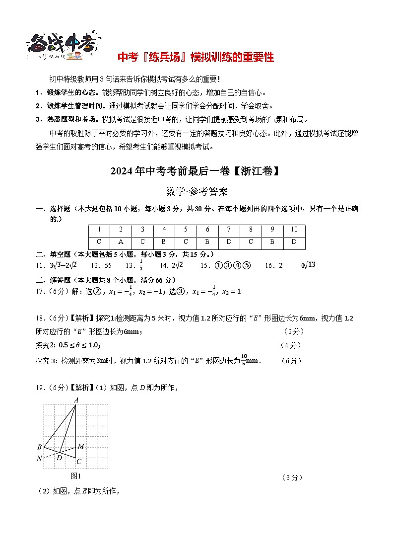 数学（浙江卷）（参考答案）第1页