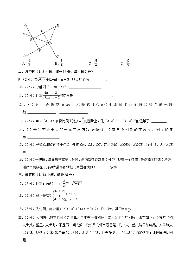 北京市2024年中考数学模拟试卷 5（含解析）02