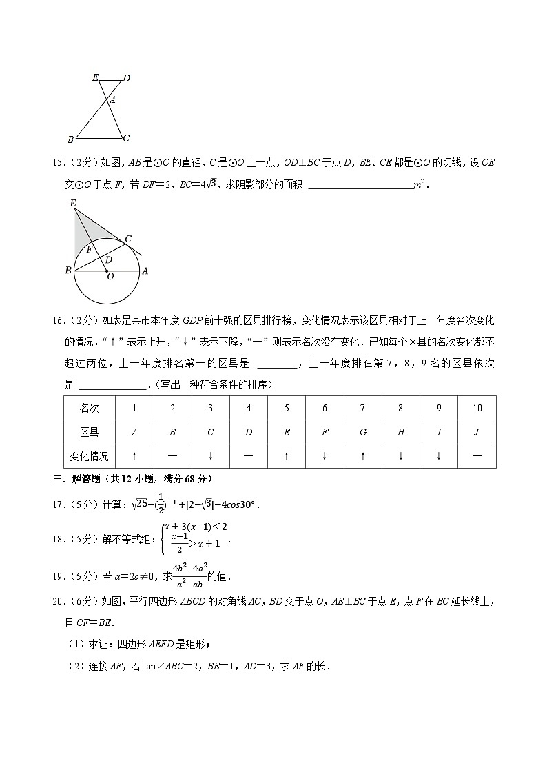 北京市2024年中考数学模拟试卷2（含解析）第3页