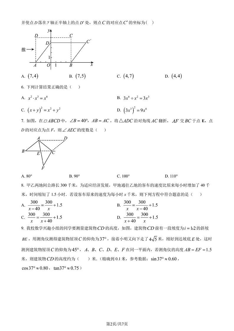 2024年广东省深圳市福田区中考二模数学试题（原卷版）第2页