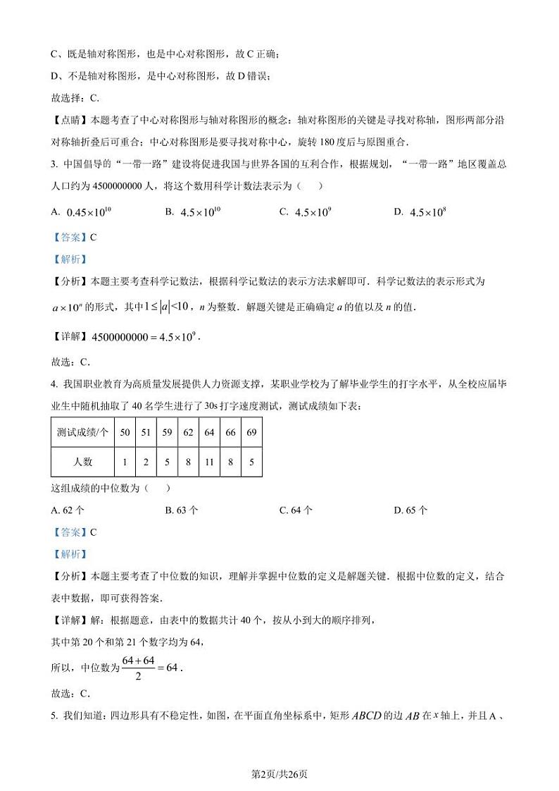 2024年广东省深圳市福田区中考二模数学试题（解析版）第2页