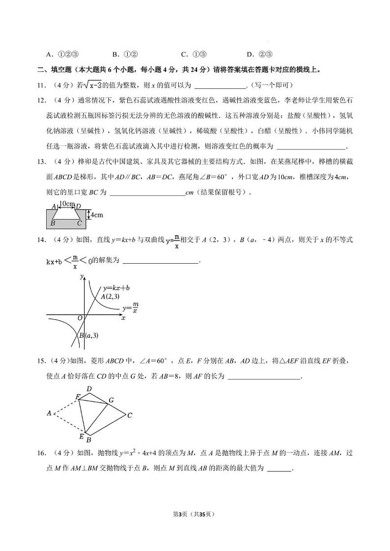 2024年四川南充中考数学二诊试卷+答案03