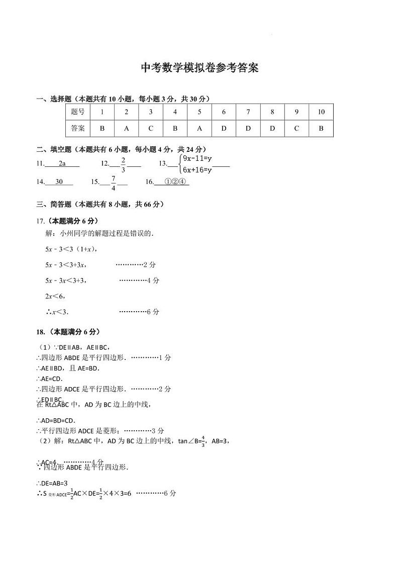 湖州市2024年初中学业水平调研测评数学参考答案第1页