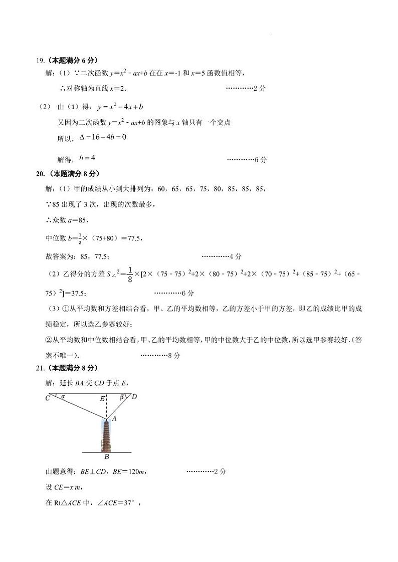 湖州市2024年初中学业水平调研测评数学参考答案第2页
